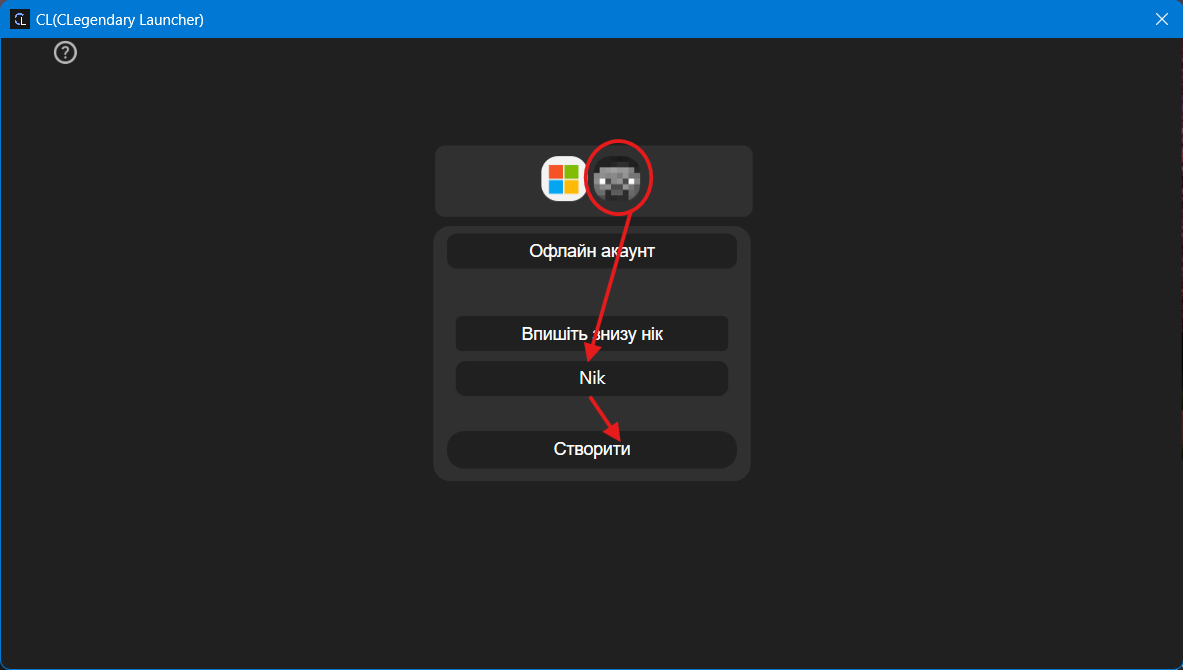 Офлайн акаунт